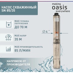 Изображение товара Насос скважинный Oasis SN-85/35