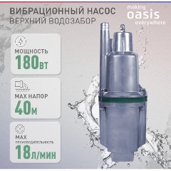 Изображение товара Насос вибрационный OASIS VS 0.3/40 - 10N