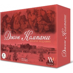 Изображение товара Настольная игра CROWD GAMES Джон Компани. Второе издание