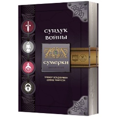 Изображение товара Настольная игра CROWD GAMES Сундук войны. Сумерки