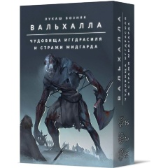 Изображение товара Настольная игра CROWD GAMES Вальхалла. Чудовища Иггдрасиля