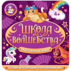 Изображение товара Настольная игра ДЕСЯТОЕ КОРОЛЕВСТВО Школа волшебства