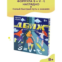 Изображение товара Настольная игра ПРОСТЫЕ ПРАВИЛА Движ