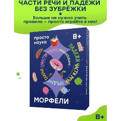 Изображение товара Настольная игра ПРОСТЫЕ ПРАВИЛА Морфели