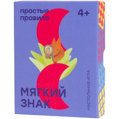 Изображение товара Настольная игра ПРОСТЫЕ ПРАВИЛА Мягкий знак (2018)