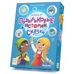 Изображение товара Настольная игра СТИЛЬ ЖИЗНИ Пузырьковые истории Сказки