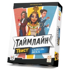 Изображение товара Настольная игра СТИЛЬ ЖИЗНИ Таймлайн Твист. Сквозь века