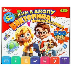 Изображение товара Настольная игра УМНЫЕ ИГРЫ Идём в школу. Викторина первоклассника 500 вопросов, 4660254410800