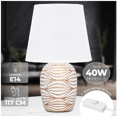 Изображение товара Настольная лампа Elan Gallery 18*18*30 см, с белым абажуром, основание - керамика (320103)