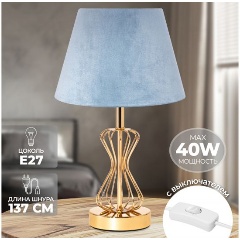 Изображение товара Настольная лампа Elan Gallery с серо-голубым абажуром 25*25*44 см