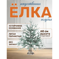 Изображение товара Ель искусственная NATIONAL TREE COMPANY Авелина голубая 60см