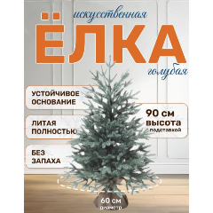 Изображение товара Ель искусственная NATIONAL TREE COMPANY Авелина голубая 90см