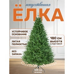 Изображение товара Ель искусственная NATIONAL TREE COMPANY Графская премиум 180 см