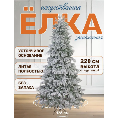 Изображение товара Ель искусственная NATIONAL TREE COMPANY Королевская заснеженная 220см