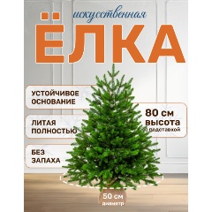 Изображение товара Ель искусственная NATIONAL TREE COMPANY Лесная 80 см