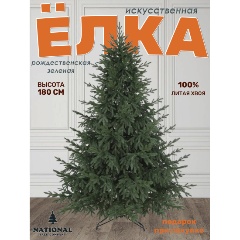Изображение товара Искусственная елка Рождественская Премиум 180 см от National Tree Company