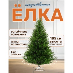 Изображение товара Ель искусственная NATIONAL TREE COMPANY Тиффани 185 см