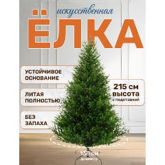 Изображение товара Ель искусственная NATIONAL TREE COMPANY Тиффани 215 см