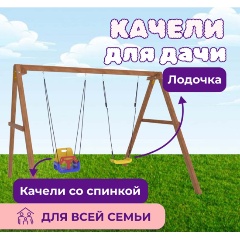 Изображение товара Качели деревянные National Tree Company P911-12 с качелями со спинкой