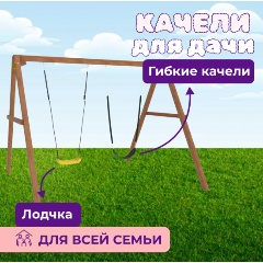 Изображение товара Деревянные качели Капризун Р911-18 для детей на даче и уличные с крепкими элементами