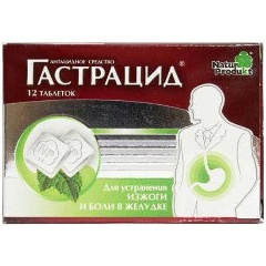 Гастрацид Цена