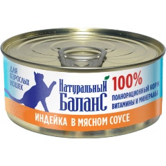 Изображение товара Влажный корм для кошек Натуральный Баланс Премиум с индейкой 100 г