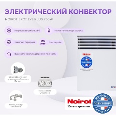 Изображение товара Конвектор Noirot Spot E-3 Plus 750