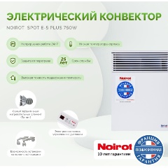 Изображение товара Конвектор Noirot Spot E-5 750 Plus