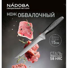 Изображение товара Нож обвалочный NADOBA VERA 15 см, нерж. сталь (724616)