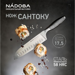 Изображение товара Нож сантоку NADOBA VERA 17,5 см, нерж. сталь (724613)