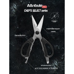 Изображение товара Ножницы универсальные ATTRIBUTE CHEF`S SELECT APK017
