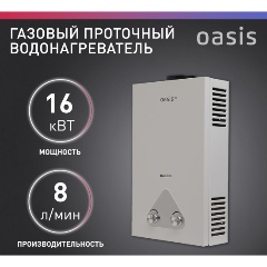 Изображение товара Газовый проточный водонагреватель Oasis Eco W-16