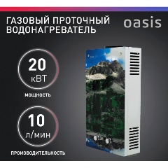 Изображение товара Газовый проточный водонагреватель Oasis Eco серия Glass L-20