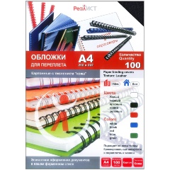 Изображение товара Обложки для переплета РеалИСТ картон кожа А4, 200 г/м2, чёрные, 100 шт/уп