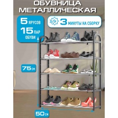 Изображение товара Обувница металлическая Topperr 48*19*73 см (20017 Topperr)