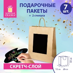 Изображение товара Пакет подарочный КОМПЛЕКТ 7 штук, 26x13x32 см, скретч-слой + стилус, "Brown Kraft", ЗОЛОТАЯ СКАЗКА, 591968