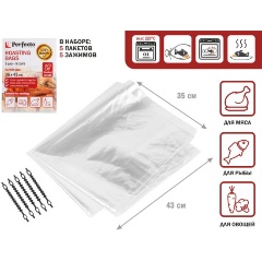 Изображение товара Пакеты для запекания с клипсами, 35 х 43 см, 5 шт., PERFECTO LINEA (45-003543)