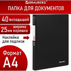 Изображение товара Папка 40 вкладышей BRAUBERG "Office", черная, 0,6 мм, 271327