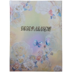 Изображение товара Папка адресная А4 Attache Поздравляем! ламиниров Розы акварель мягкая