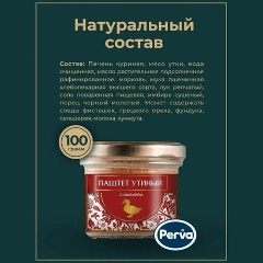 Изображение товара Паштет Perva утиный с имбирем стекло 100 г
