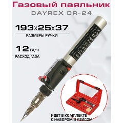 Изображение товара Газовый паяльник DAYREX DR-24