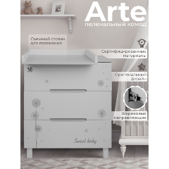 Изображение товара Пеленальный комод Sweet Baby Arte серый с ящиками и съемным столиком