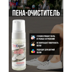 Изображение товара Пена-очиститель SHOExpert Ultra-White, 150мл.