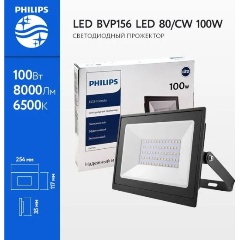 Изображение товара Прожектор PHILIPS LED BVP156 LED80/CW 100W 220-240V SWB 8000lm 6500K 200x145x30 black