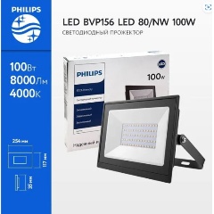 Изображение товара Прожектор PHILIPS LED BVP156 LED80/NW 100W 220-240V SWB 8000lm 4000K 200x145x30 black