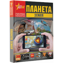 Изображение товара Книга Планета Земля с дополненной реальностью для школьников