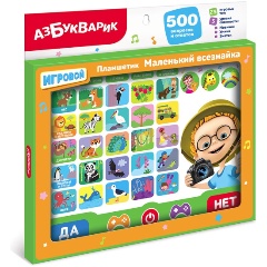 Изображение товара Планшетик АЗБУКВАРИК 4630027293541 Маленький всезнайка