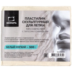 Изображение товара Пластилин скульптурный Малевичъ, белый, мягкий 500 г
