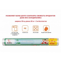 Изображение товара Пленка пищевая, 20+2м х 30 см, PERFECTO LINEA (100% качество. Длина 20 м + 2 м бесплатно, ширина 30 см,) (45-103020)