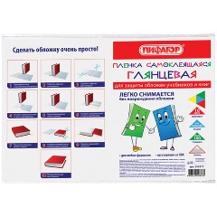 Изображение товара Пленка самоклеящаяся Brauberg 360*500 для учебников и книг